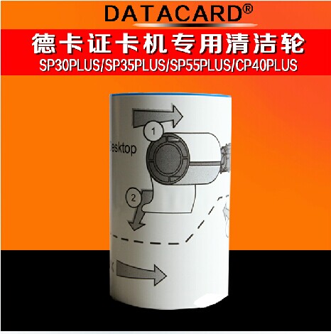 datacard证卡机清洁轮单价15.jpg
