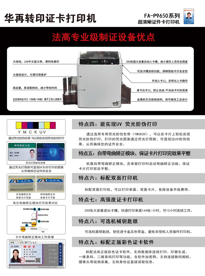 P9650证卡打印机(1)_3.jpg
