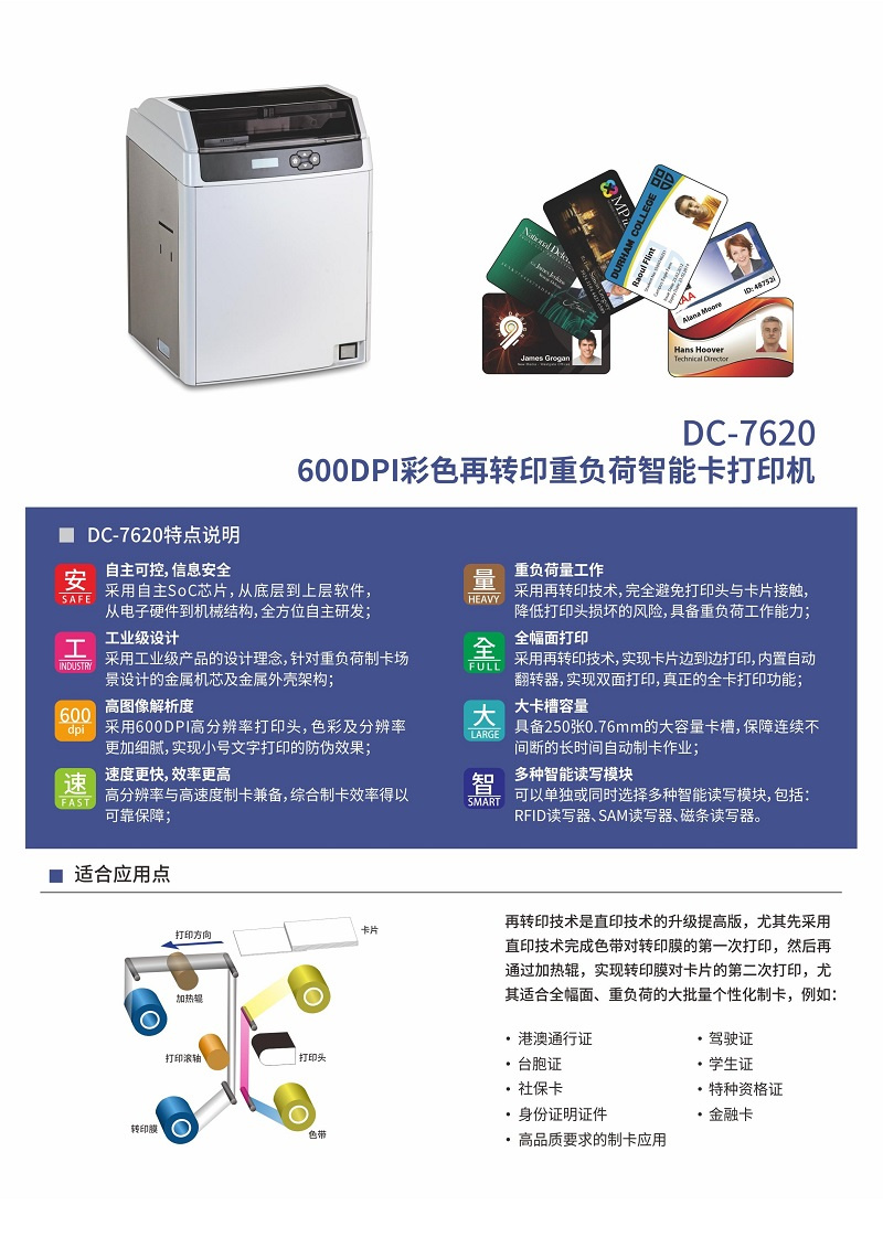 DC-7620彩页(1)(1)_1.jpg