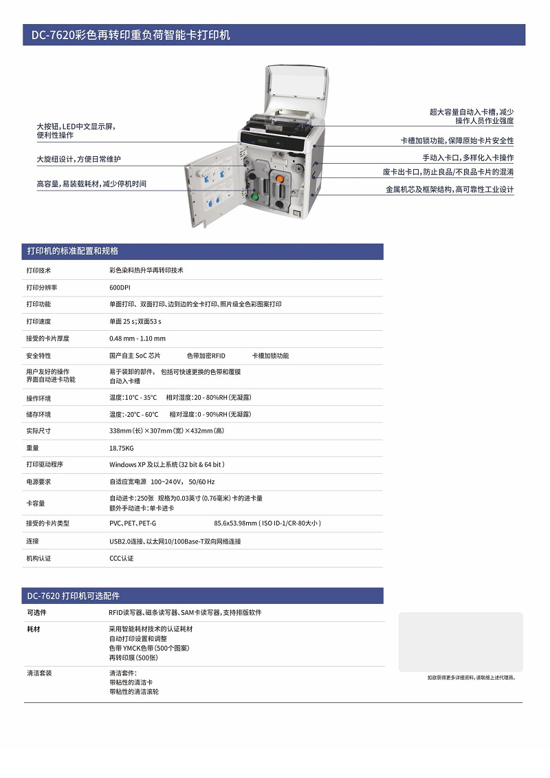 DC-7620彩页(1)(1)_2.jpg