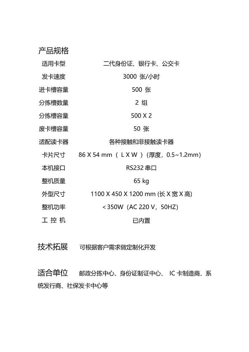 GS6200-身份证高速分拣机(1)_2.jpg