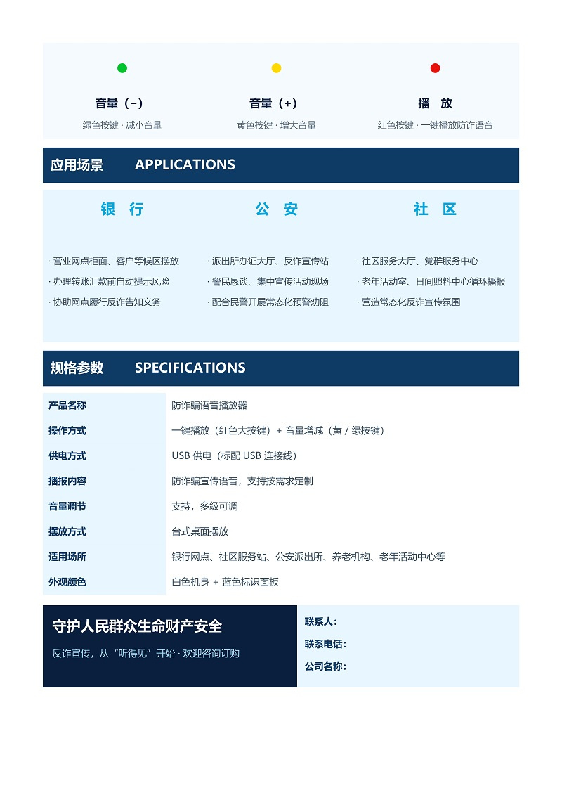 防诈骗语音播放器-产品宣传彩页_2.jpg